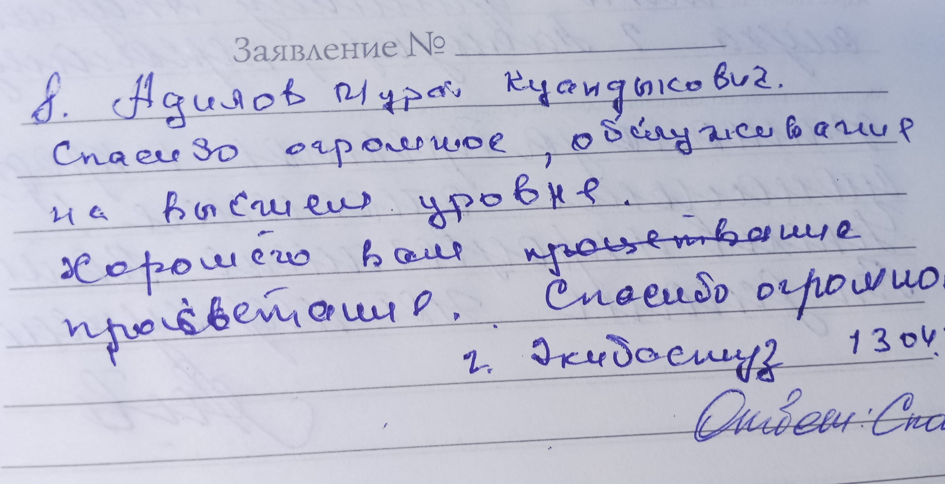 Адилов Мурат Куандыкович Адилов Мурат Куандыкович