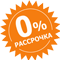 Рассрочка на слуховые аппараты до 12 месяцев Рассрочка на слуховые аппараты до 12 месяцев