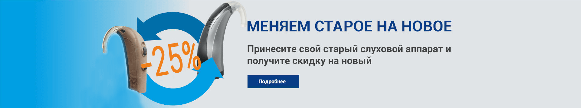 Меняем старое на новое