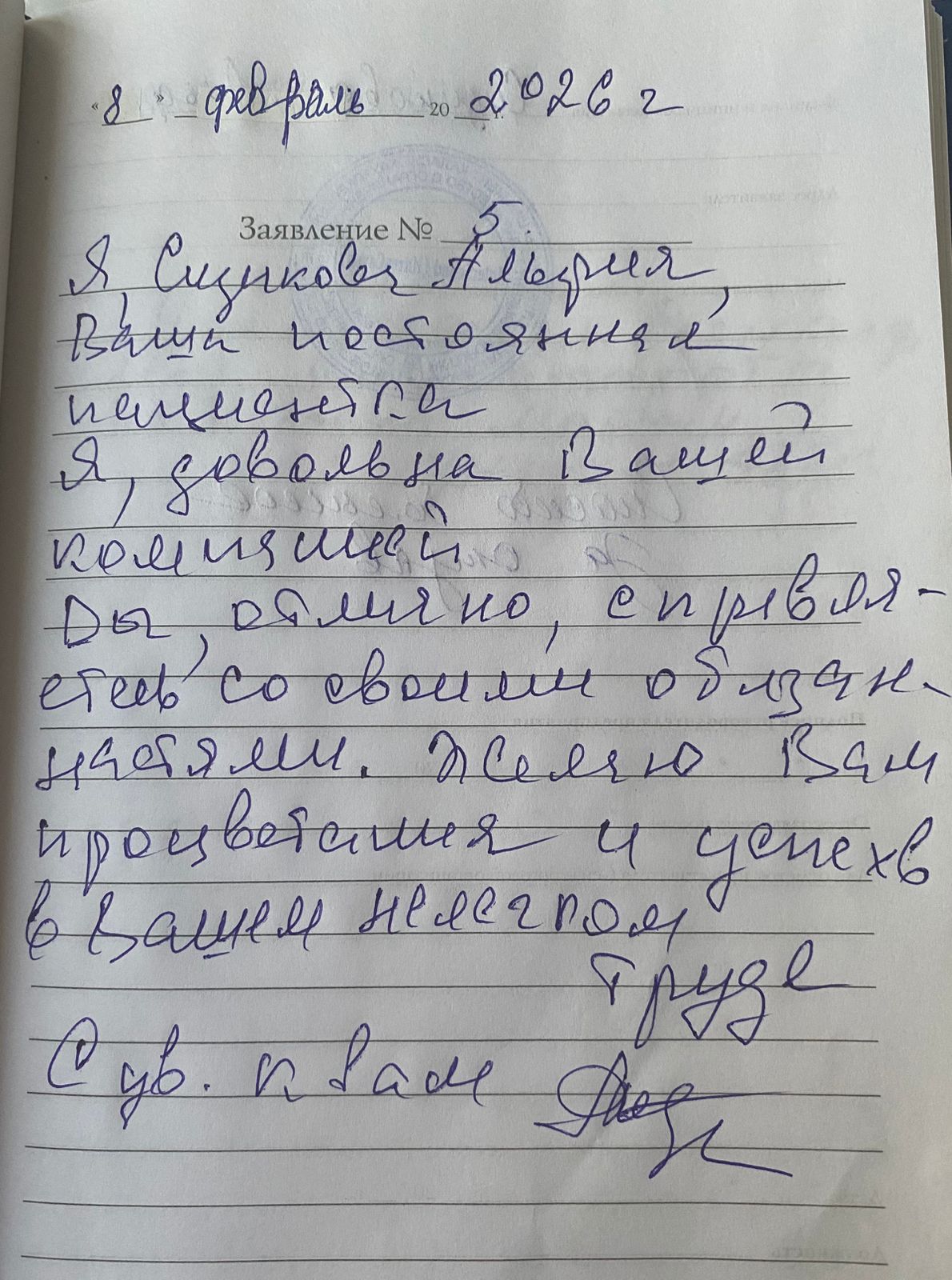 Сизикова Альфия Сизикова Альфия