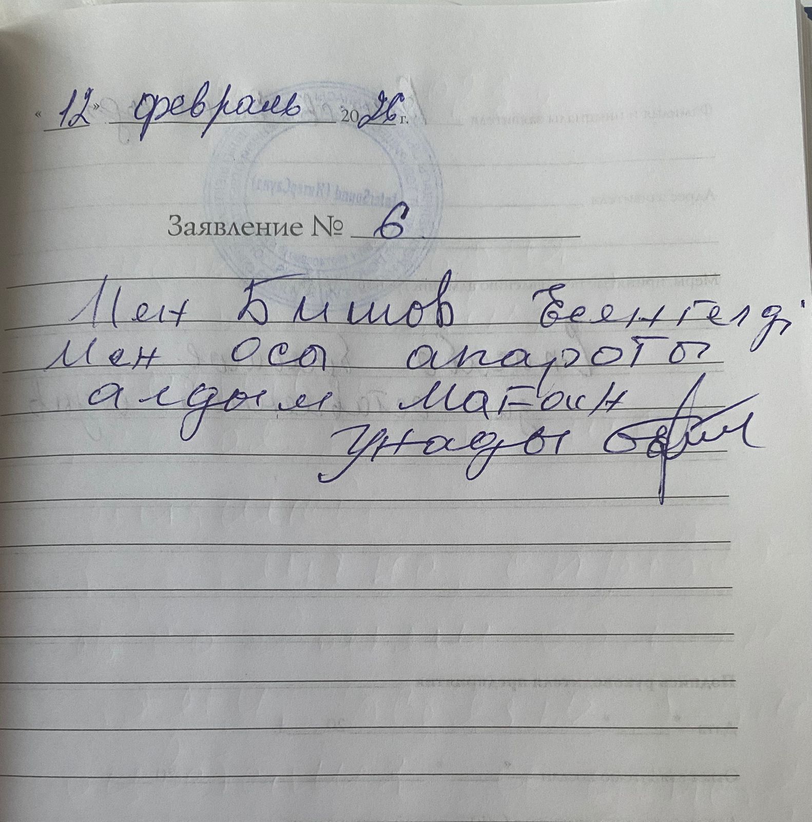 Бишов Есеньгельди Бишов Есеньгельди