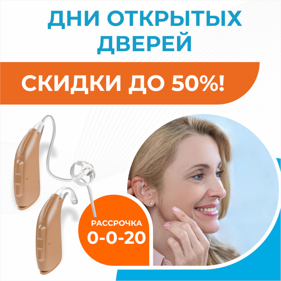 День открытых возможностей в Академии Слуха! День открытых возможностей в Академии Слуха!