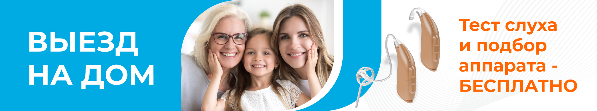 Выезд на дом